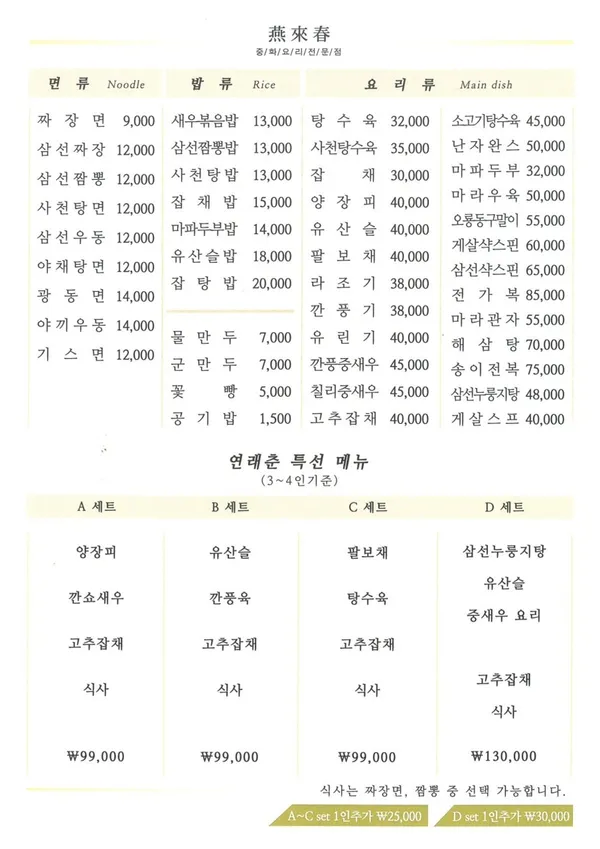 연래춘대반점 사진 3