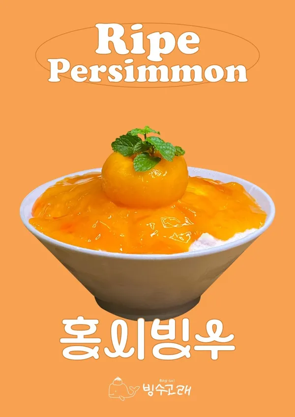 빙수고래 사진 3