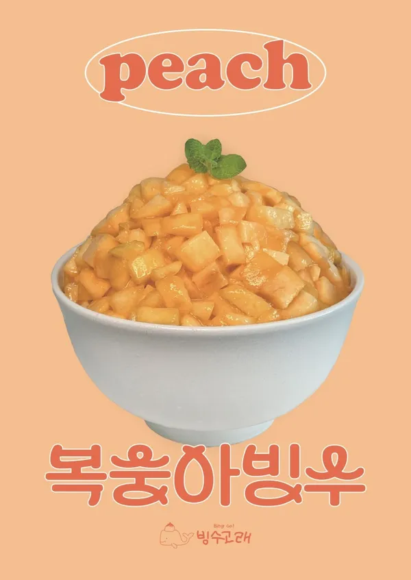 빙수고래 사진 4