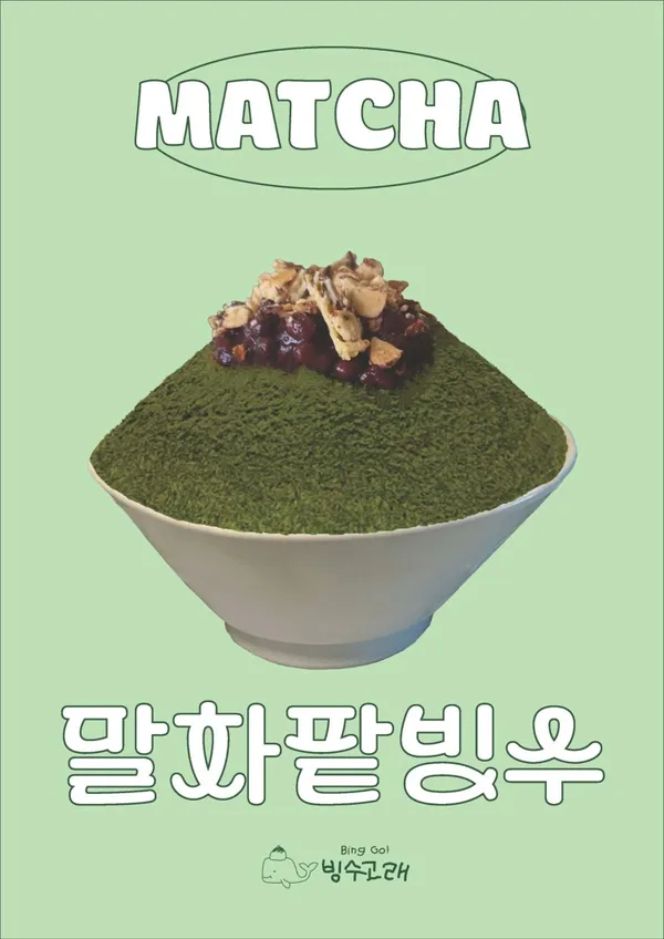 빙수고래 사진 5