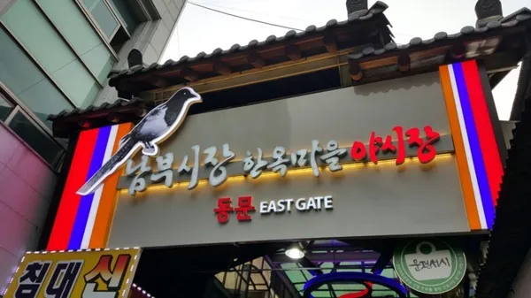 남부시장 사진 2