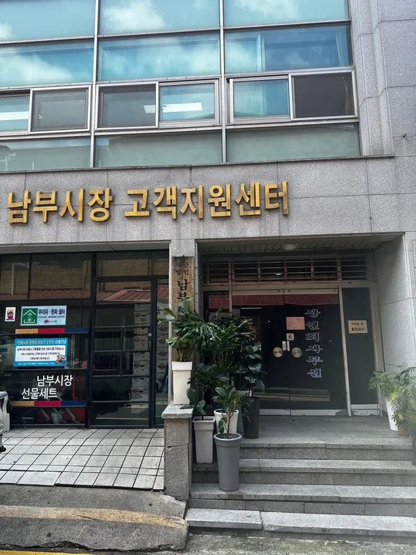 남부시장 사진 4