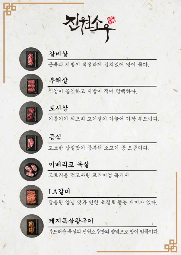 진원소우 청주산남점 사진 4