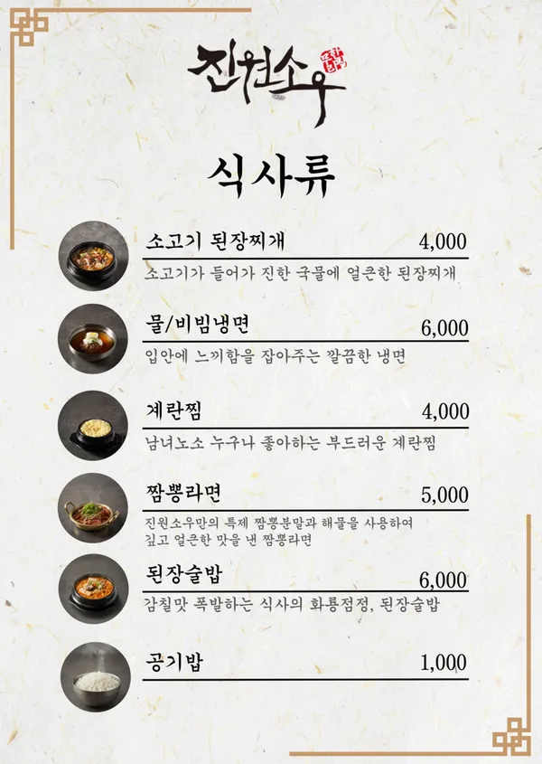 진원소우 청주산남점 사진 5