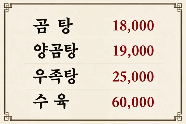 나루터 곰탕 사진 3