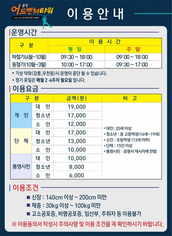 통영어드벤처타워 사진 2