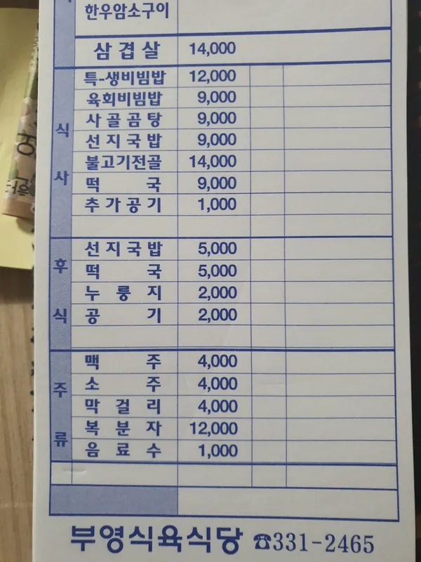 남평부영식육식당 나주남평본점 사진 2