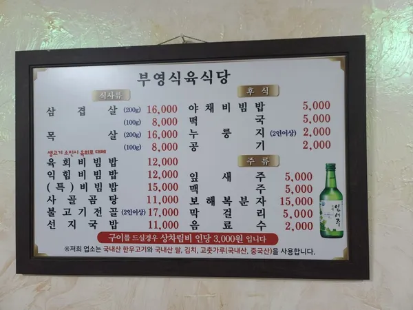남평부영식육식당 나주남평본점 사진 5