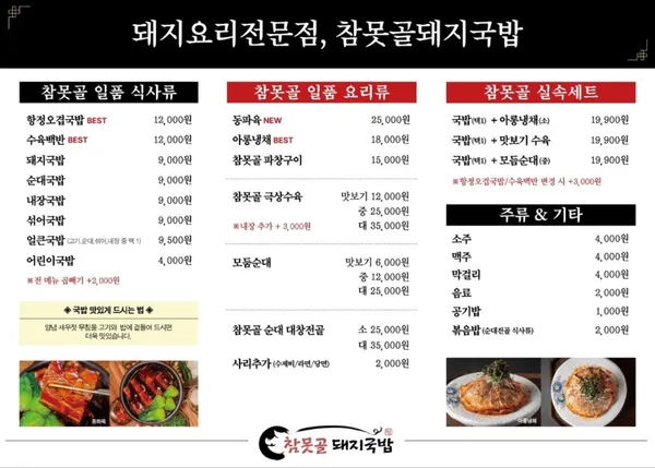 참못골돼지국밥 사진 3