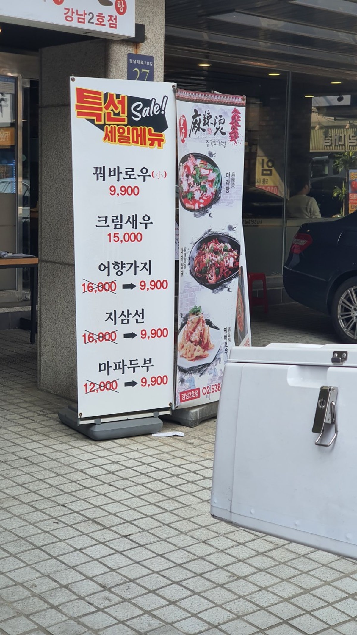 중경마라탕 강남2호점 사진 4