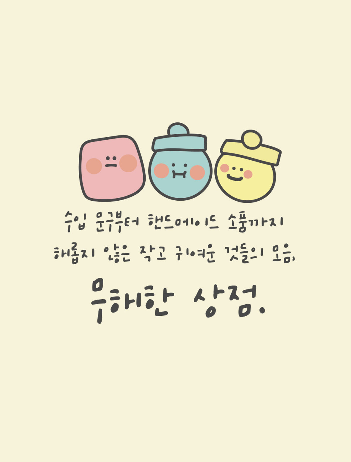 무해한 상점 사진 2