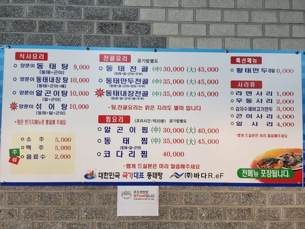 바다양푼이동태탕 나주혁신점 사진 3