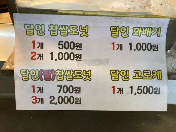 오장도너츠맛집 사진 2