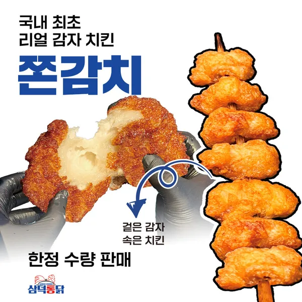 삼덕통닭 천호점 사진 2