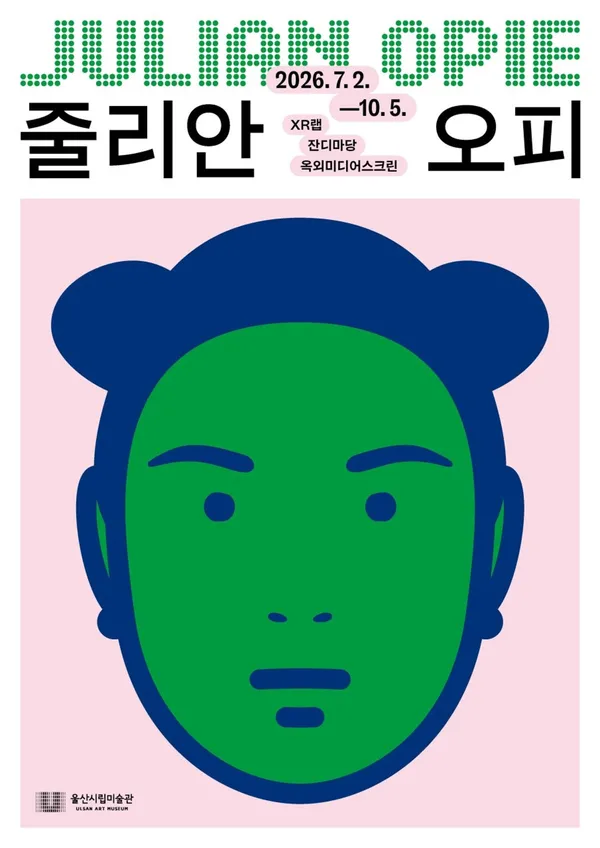 울산시립미술관 사진 3