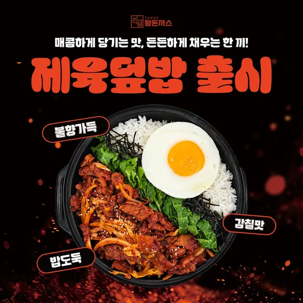 진심왕돈까스 나주혁신점 사진 2
