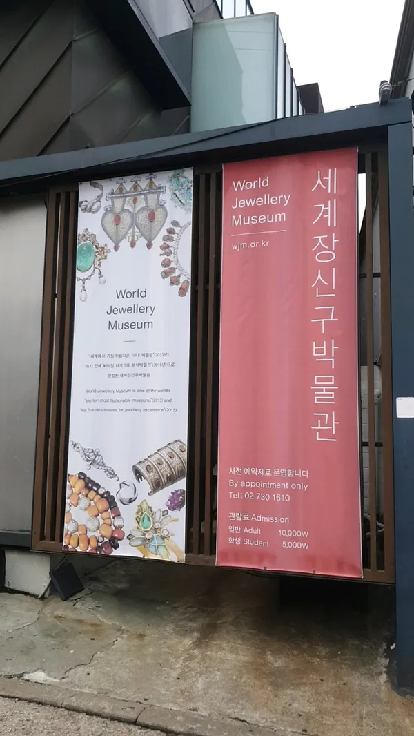 세계장신구박물관 사진 3