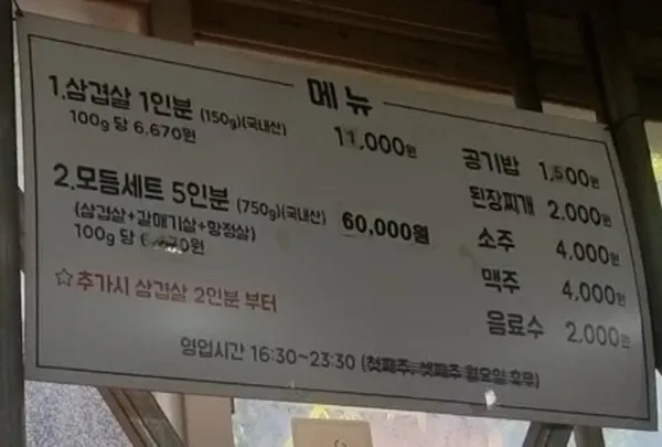 기찻길삼겹살 사진 2
