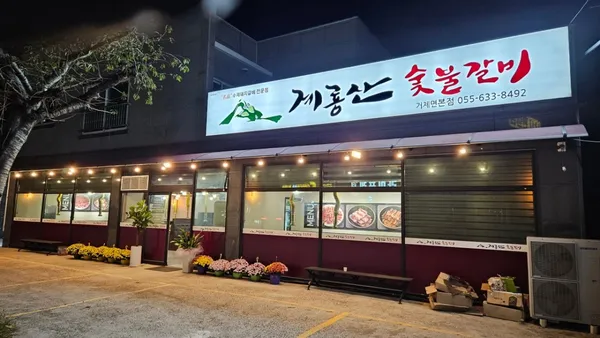 Gyeryongsan Sutbul Galbi Main Branch, photo 5