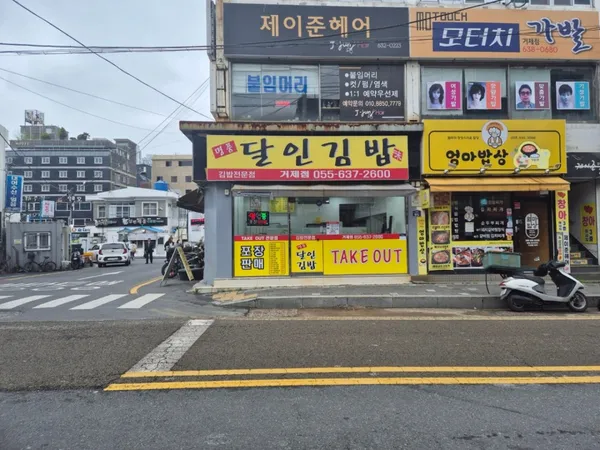 명품달인김밥 사진 2