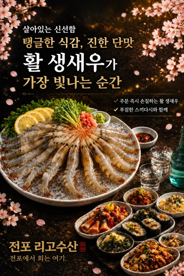 리고수산 전포역본점 사진 3