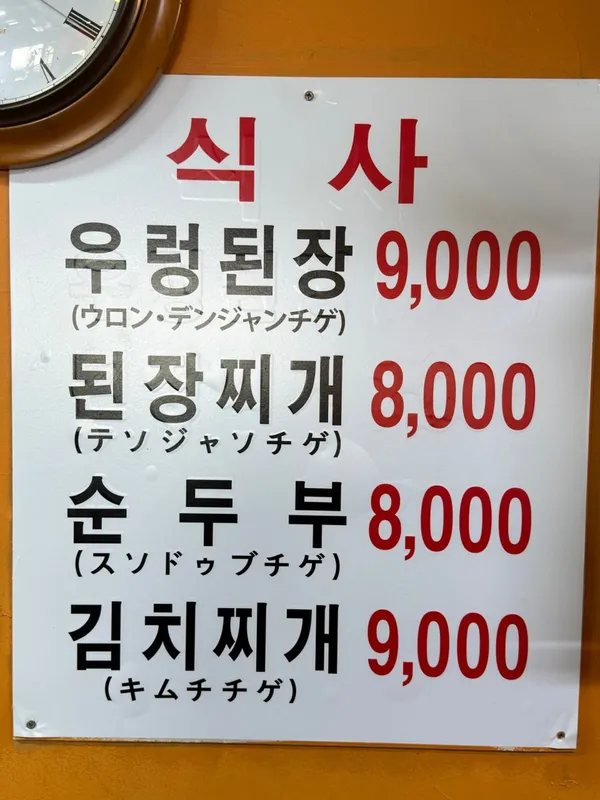 뚝배기집 사진 3