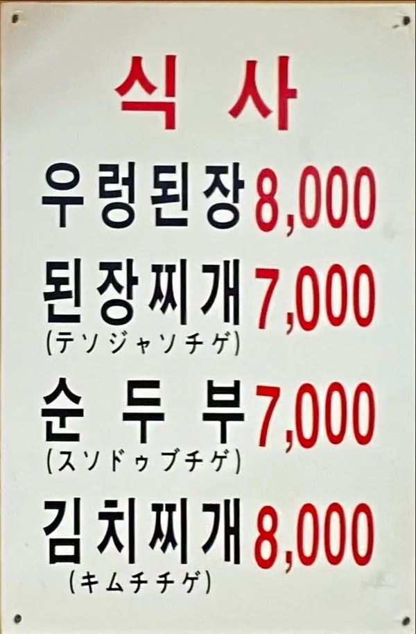 뚝배기집 사진 4