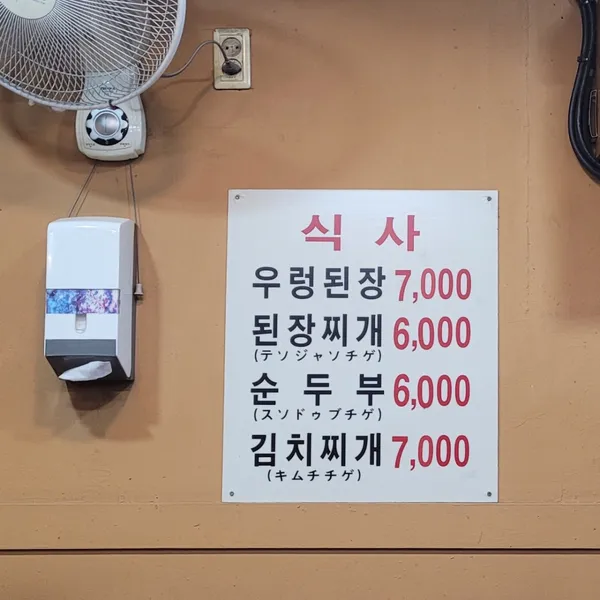 뚝배기집 사진 5