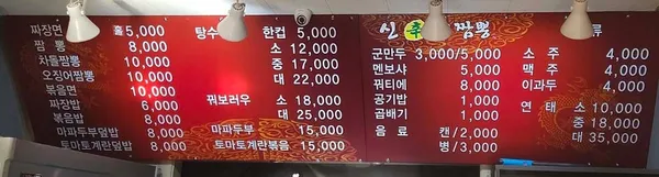 신99짬뽕 사진 4