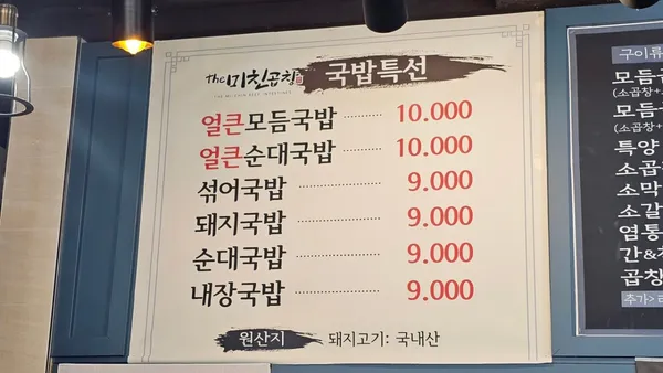 미친곱창 사진 4