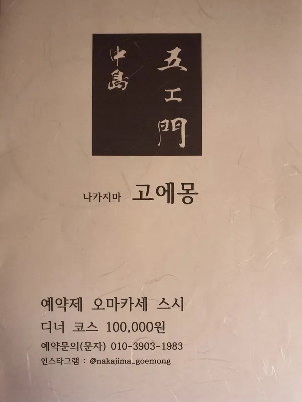 나카지마 고에몽 사진 2