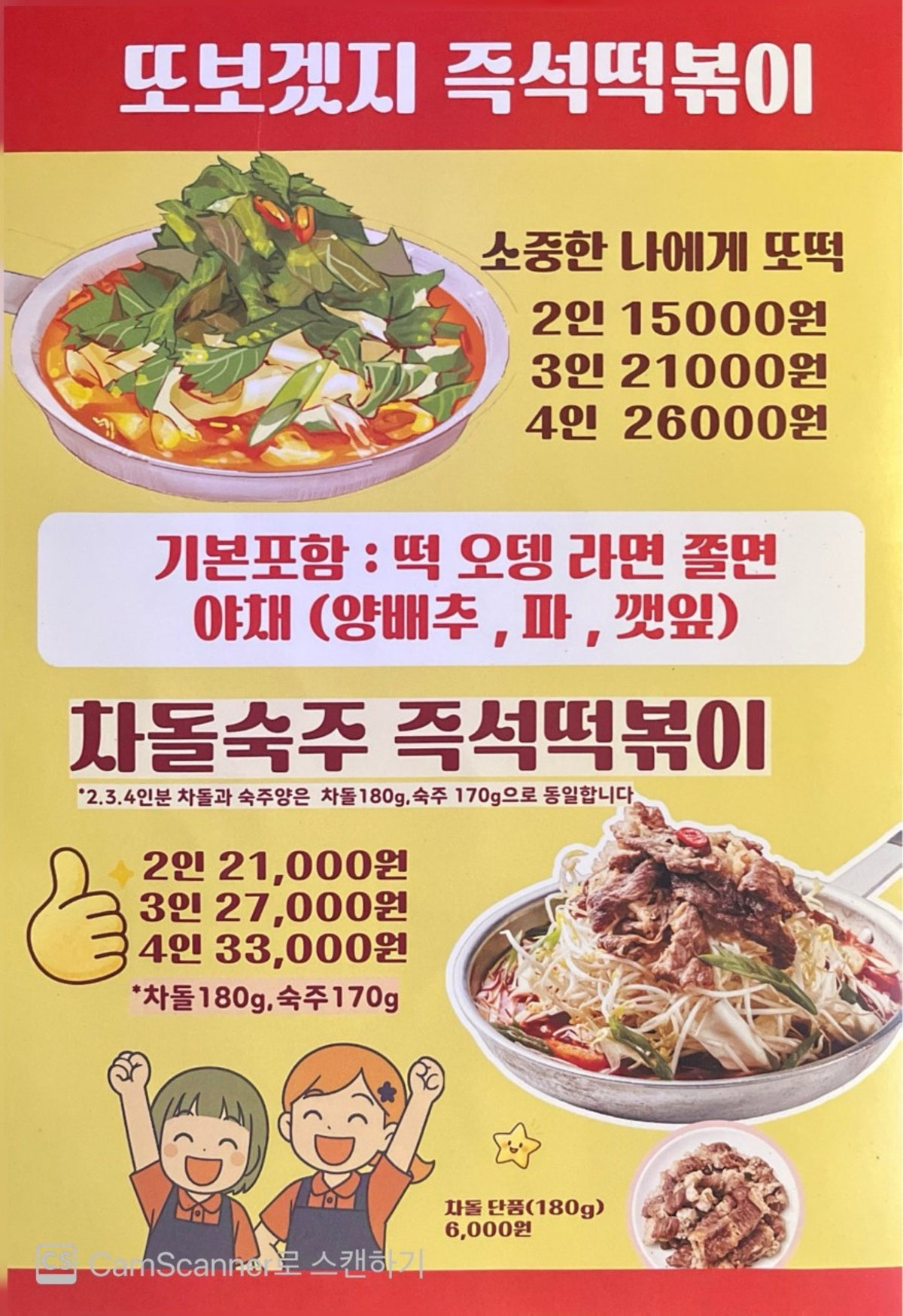 또보겠지떡볶이집 성수말랑쉼표점 사진 5