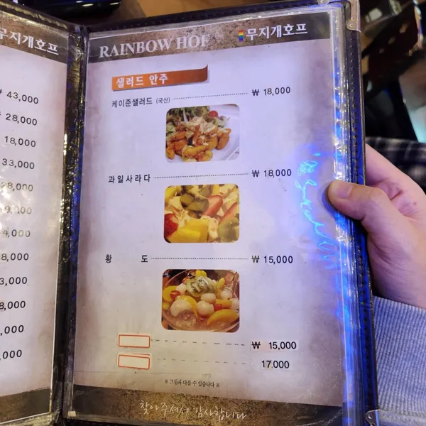 무지개호프 사진 5