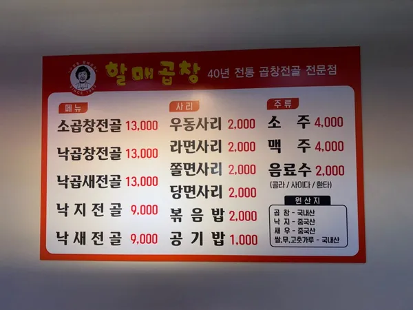 할매곱창집 사진 4