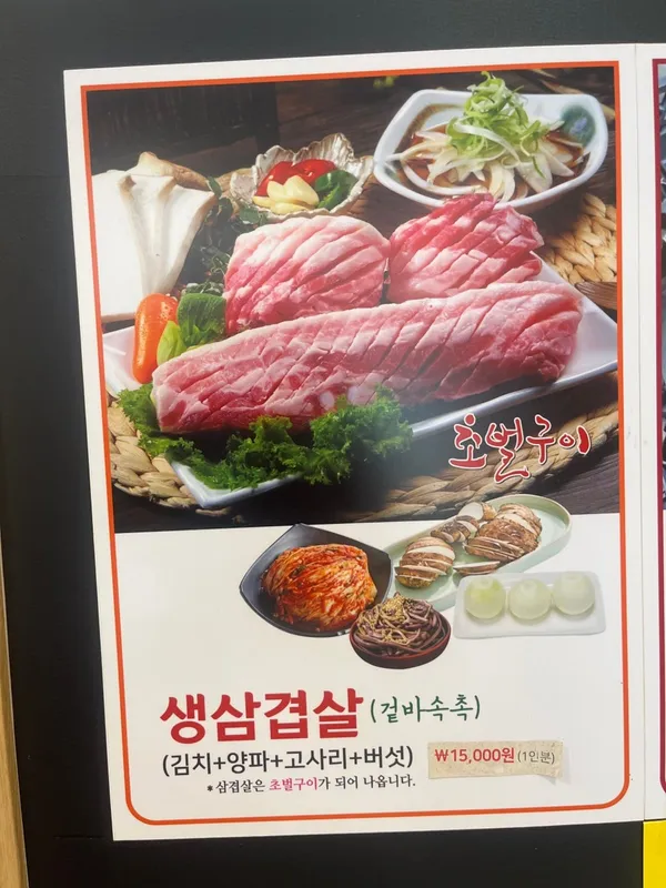 명진집밥&삼겹살 사진 5