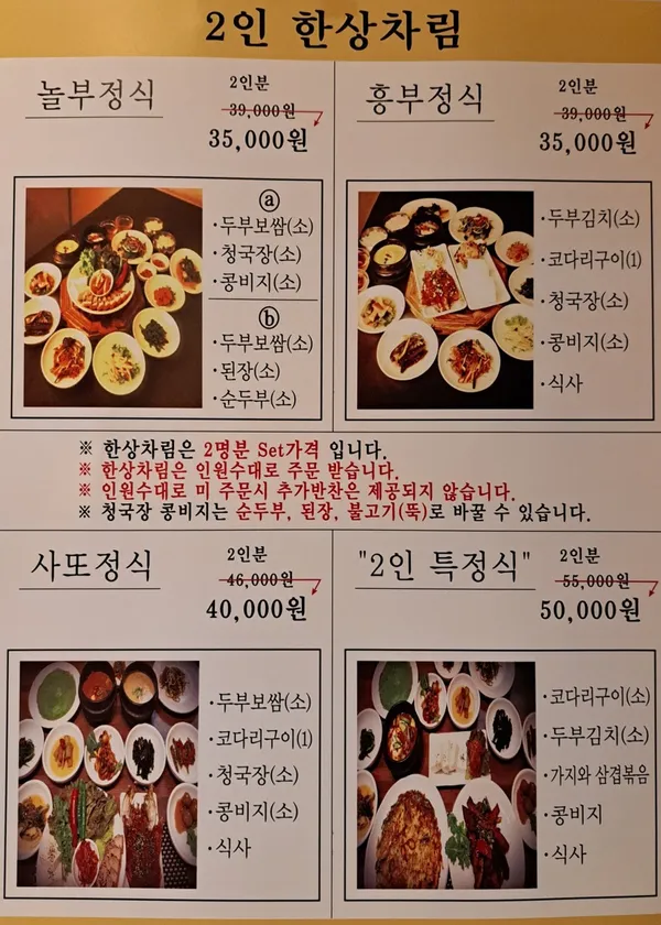 인사동두부마을 사진 2