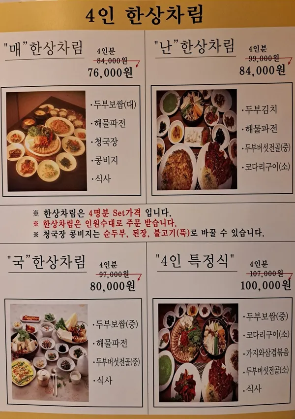 인사동두부마을 사진 3