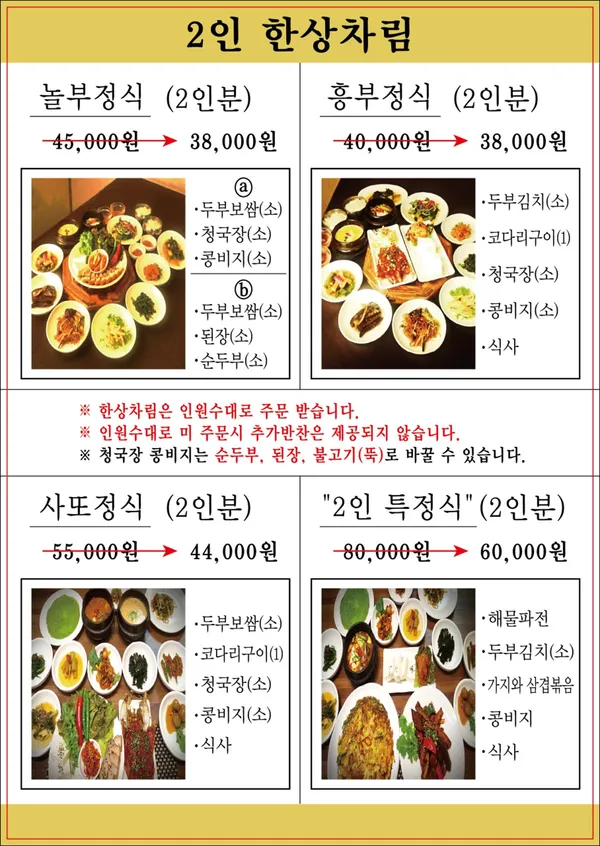 인사동두부마을 사진 4