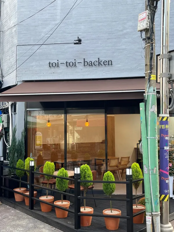 토이토이토이 사진 2