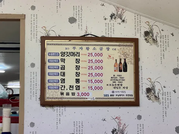부자황소곱창 사진 3