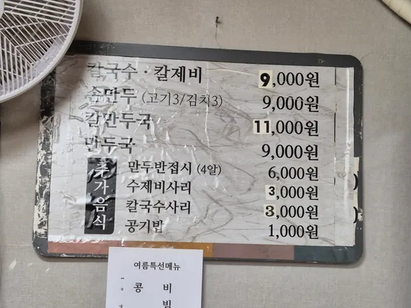 종로할머니칼국수 사진 2
