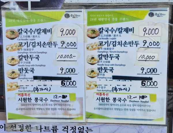 종로할머니칼국수 사진 3
