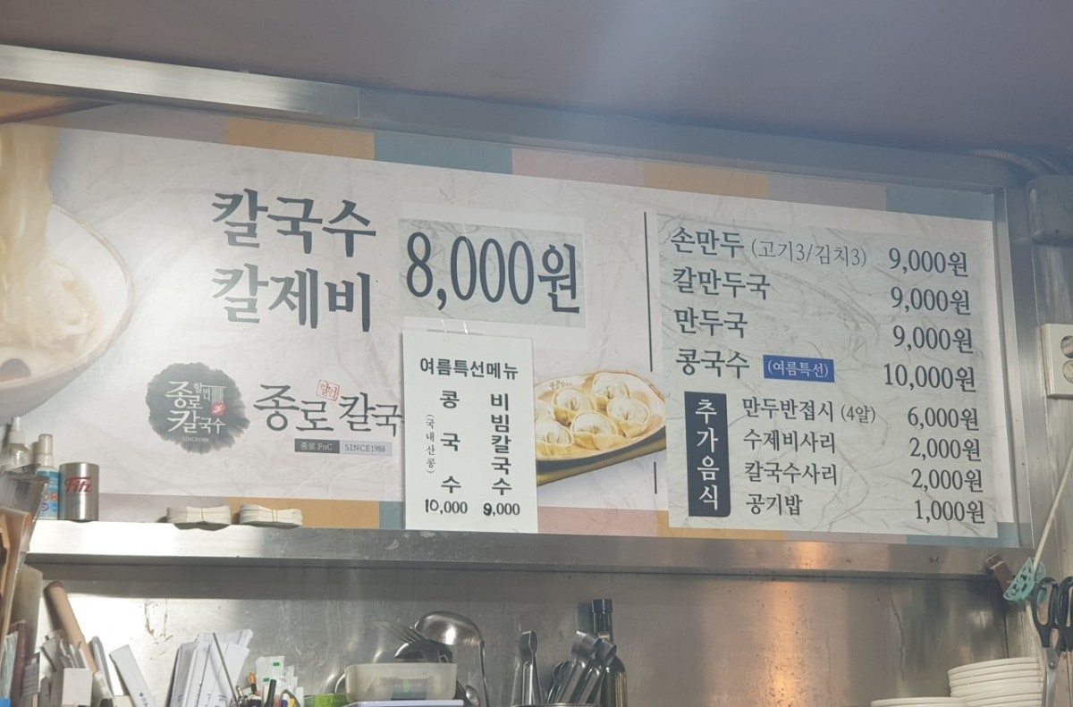 종로할머니칼국수 사진 5