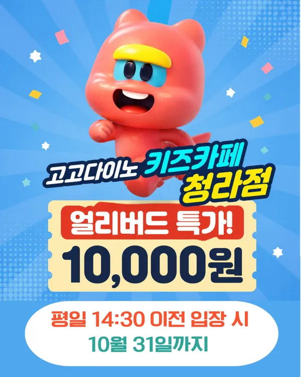 고고다이노키즈카페 청라점 사진 3
