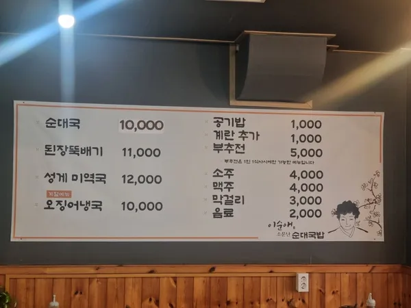이순애소문난순대국밥 본점