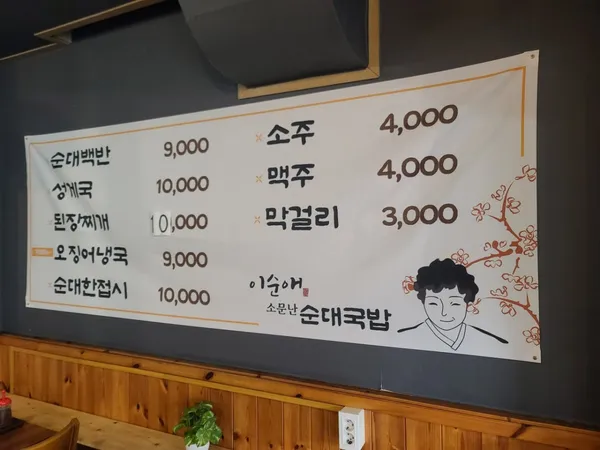 이순애소문난순대국밥 본점 사진 4
