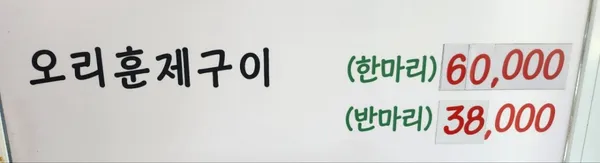 윤가네오리구이 수유점 사진 4