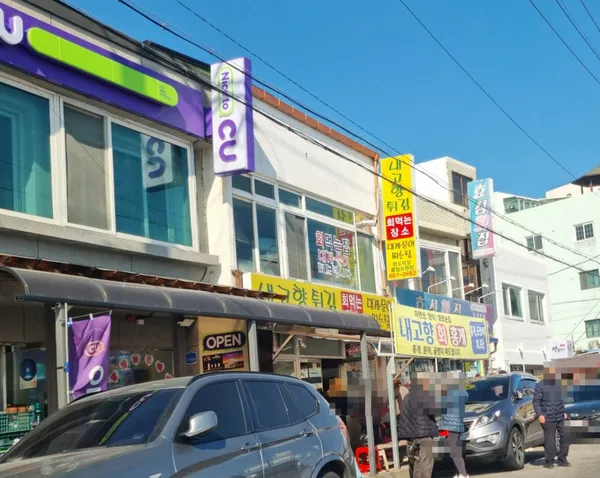 내고향튀김 사진 2