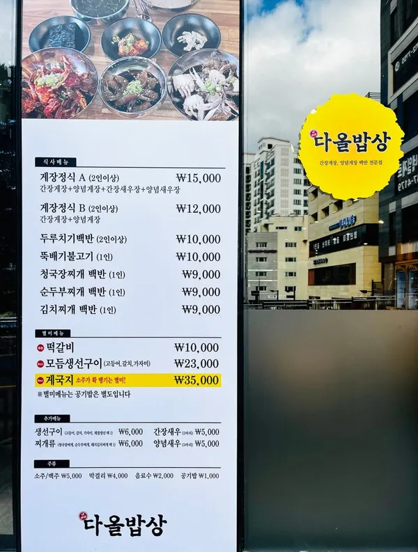 품다올밥상 제주1호점 사진 3