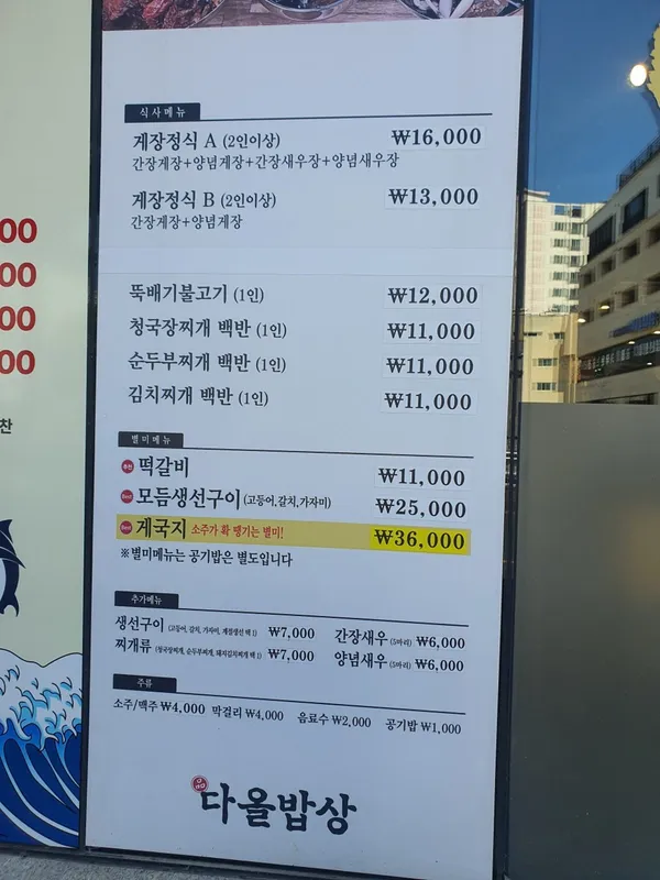 품다올밥상 제주1호점 사진 4
